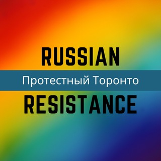 Логотип @protest_toronto - ⚡️Протестный Торонто ⚡️