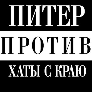 Логотип @protiv_hati_s_krau - Реновация НОВОСТИ
