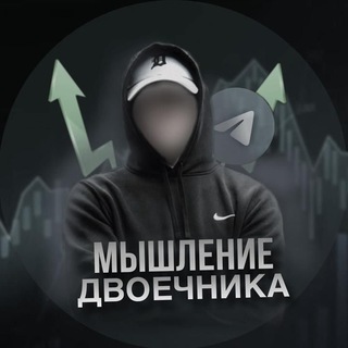 Логотип @protocolinlife - МЫШЛЕНИЕ ДВОЕЧНИКА