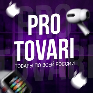 Логотип @protovari - PRO Tovari