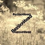 Логотип @proukr2023 - 📻ProУкрИнфо