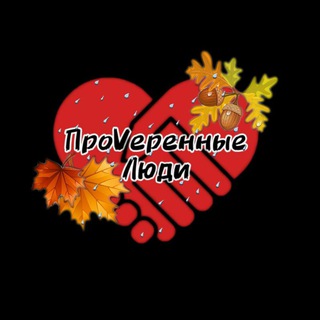 Логотип @prov_people - ПРОVЕРЕННЫЕ ЛЮДИ