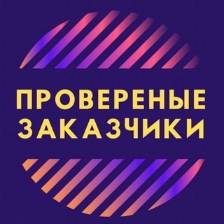 Логотип @proverenjob - ДЕНЬГИ ЗА ЗАДАНИЯ