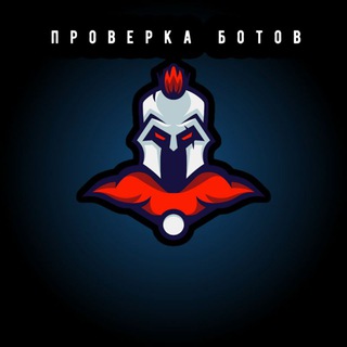Логотип @proverka_boto_v - Проверка сайтов и хайпов