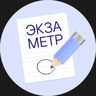Логотип @proverkiege - Экзаметр — проверки сочинений