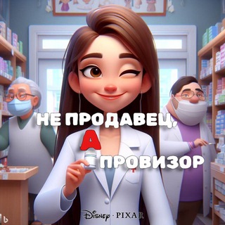 Логотип @provizorvika - Не продавец, а ПРОВИЗОР