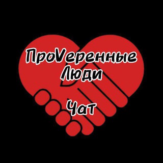Логотип @provludi - @ПроVеренный_чат