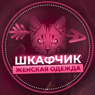 Логотип @provocatorshop - ШКАФЧИК ОДЕЖДА ЖЕНСКАЯ
