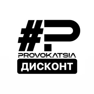 Логотип @provokatsiadiscount - PROVOKATIVELOOK дисконт