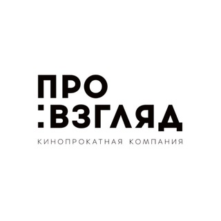 Логотип @provzglyad - Про:взгляд