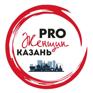 Логотип @prowomenkzn - PRO Женщин КАЗАНЬ
