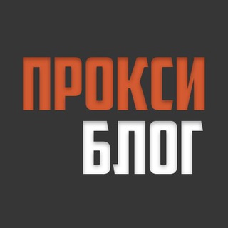 Логотип @proxyblog - Прокси Блог