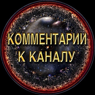 Логотип @prozrenie_chat - ◾️▪️Комментарии | Прозрение Идущих ▪️◾️
