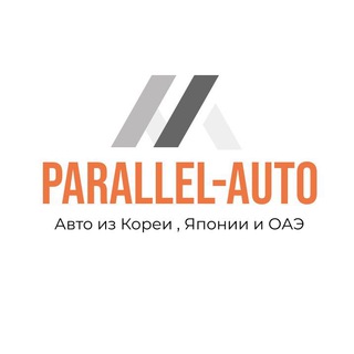 Логотип @prrralll - Parallel-auto ( покупка и доставка авто из Дубая_ОАЭ_Эмиратов, Кореи и Японии) Chat