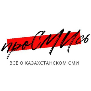Логотип @prsmitv - проСМИсь