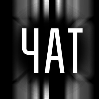 Логотип @prstvlncht - ЧАТ фотоклуба «Просветление»