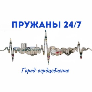 Логотип @pruzhany_rik - Пружаны 24/7