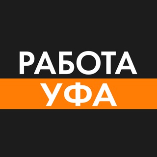 Логотип @pryamaya_vakansiya_ufa - Прямая вакансия в Уфе | Работа Уфа