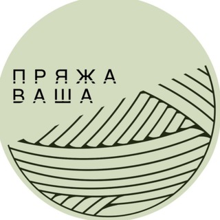 Логотип @pryazha_vasha - Pryazha Vasha