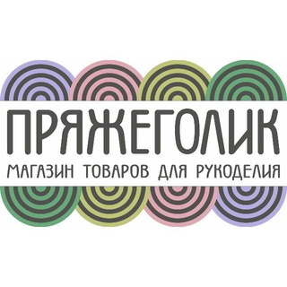 Логотип @pryazhegolik - Пряжеголик / Pryazhegolik (пряжа Краснодар)