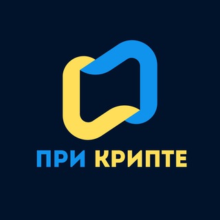 Логотип @prycrypte - ПРИ КРИПТЕ