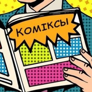 Логотип @pryshpilnyacomiksy - Прышпільныя Коміксы