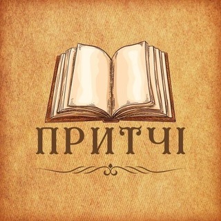 Логотип @prytcha - Притчі