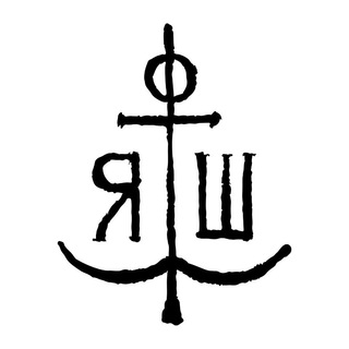 Логотип @psaltermemoria - Толкование Псалтири