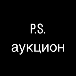 Логотип @psauction - P.S.Аукцион