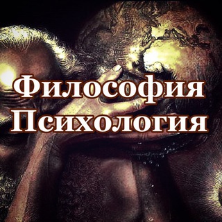 Логотип @psfilos - Психология | Философия