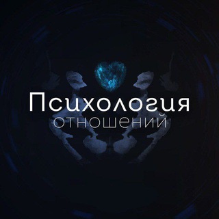 Логотип @pshycologyofrelationships - Психология отношений
