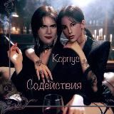Логотип @psi_kc - Корпус Содействия