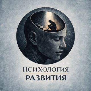 Логотип @psihodevel - Психология развития