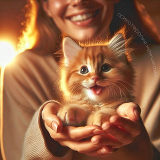 Логотип @psihokotomem4iki - Психотерапия мемчиками 🐾 | мемы и психология