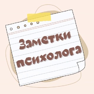 Логотип @psihologiatr - Заметки Психолога