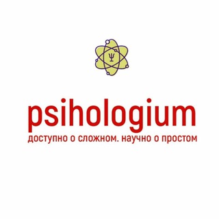 Логотип @psihologium - Психология🧠 Psihologium