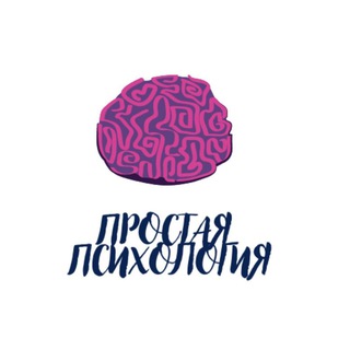 Логотип @psihologsuper - Простая Психология