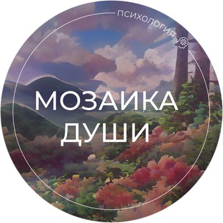 Логотип @psihologyfun - Мозаика души | Психология