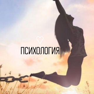 Логотип @psikhologiamy - Психология | Астрология | Таро | Гороскоп | Цитаты