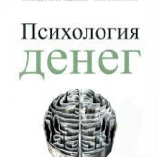 Логотип @psikhologiyadeneg - Психология денег