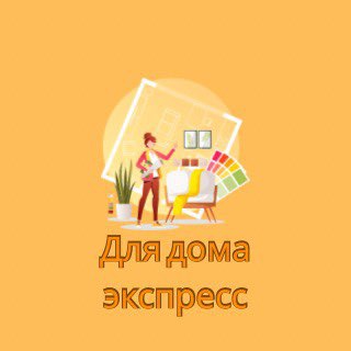 Логотип @psixrelationship - ️Для дома экспресс️