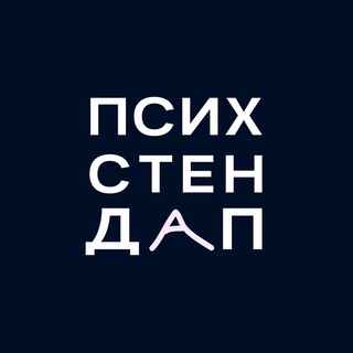 Логотип @psixstendap - Психстендап