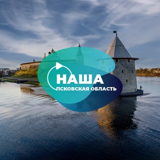Логотип @pskov_obl - Наша Псковская область