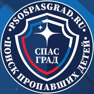 Логотип @psospasgrad - СПАС ГРАД Поиск пропавших детей (СпасГрад)