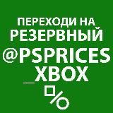 Логотип @psprices_ru_xbox - psprices_ru_xbox