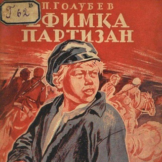 Логотип @psrtizanbelarus - Партизаны Беларуси