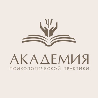 Логотип @psy_academy_72 - Академия психологической практики