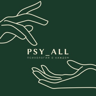 Логотип @psy_all - PSY_All