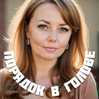 Логотип @psy_dovgal - Порядок в голове | психолог Довгаль Екатерина