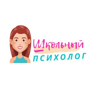 Логотип @psy_from_school - Школьный психолог